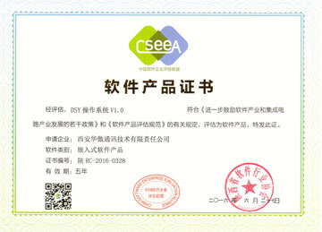 DSY系列帶電電纜識別儀榮獲2016年度陜西省軟件產(chǎn)品證書，彰顯技術創(chuàng)新實力