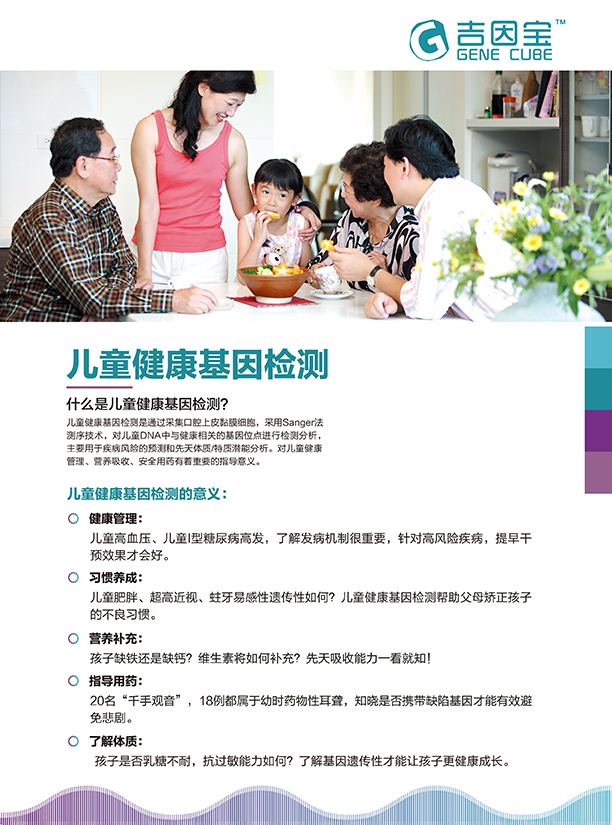 防患于未然 吉因?qū)殐和驒z測助力孩子健康成長