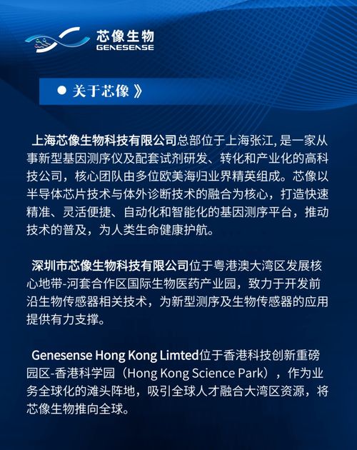 芯像生物原創基因測序儀亮相金鳳實驗室科技成果發布會