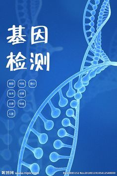 基因檢測 揭開生命密碼的科技之光